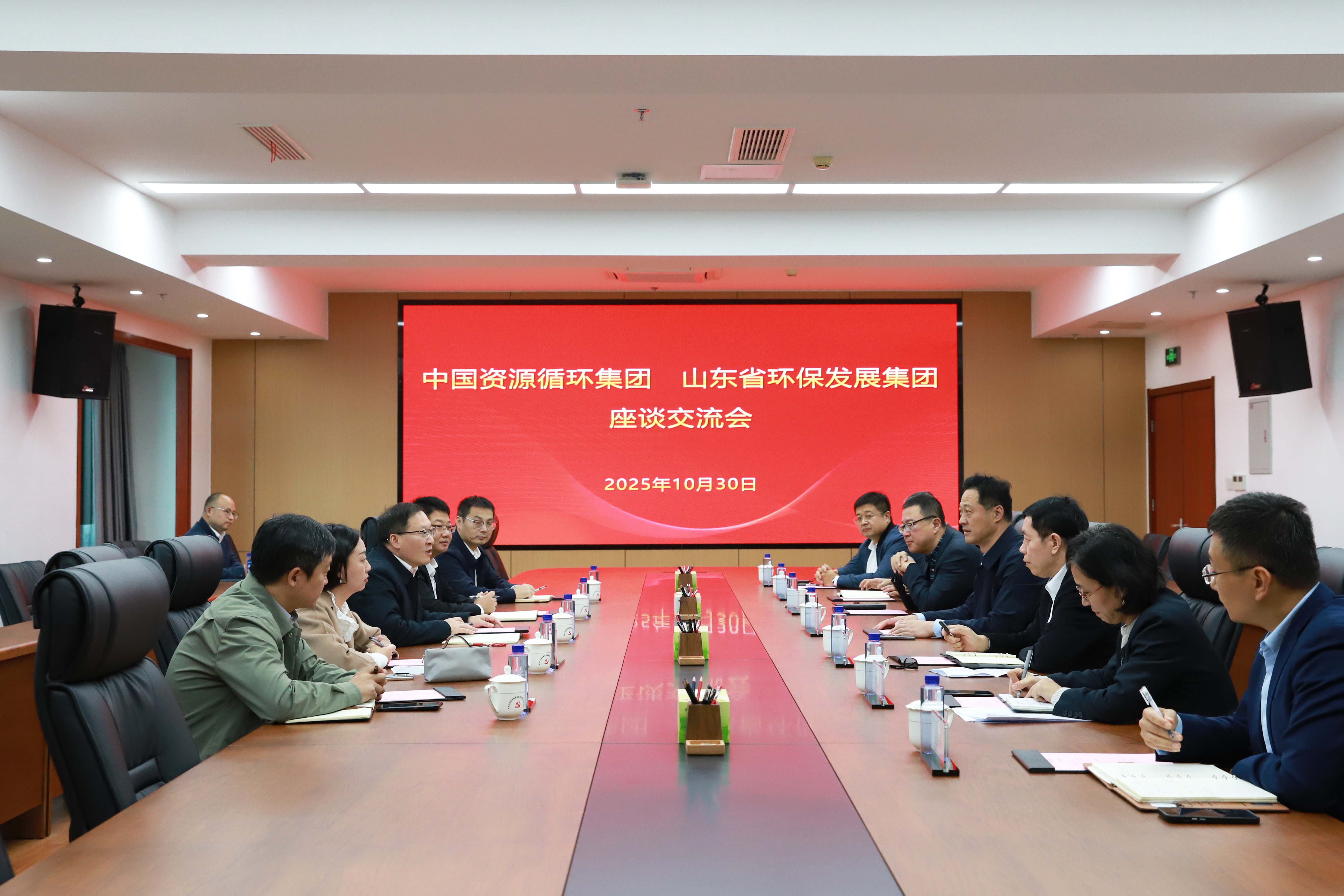 山東環(huán)保集團與中國資源循環(huán)集團開展座談 共探綠色循環(huán)合作新路徑