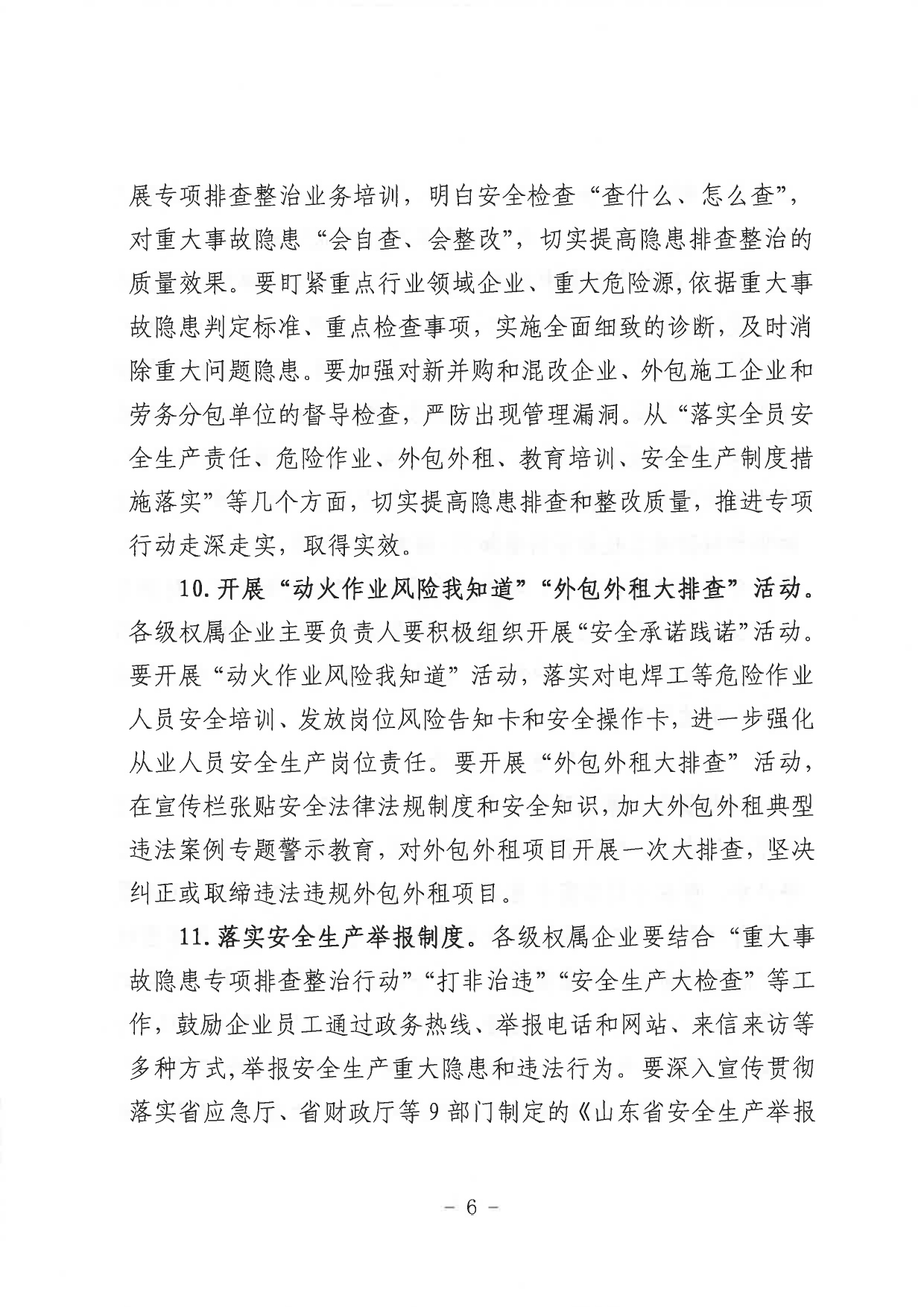 1693361814504.jpg 關(guān)于印發(fā)《山東省環(huán)保發(fā)展集團有限公司2023年”安全生產(chǎn)月“活動實施方案》的通知_page-0007.jpg